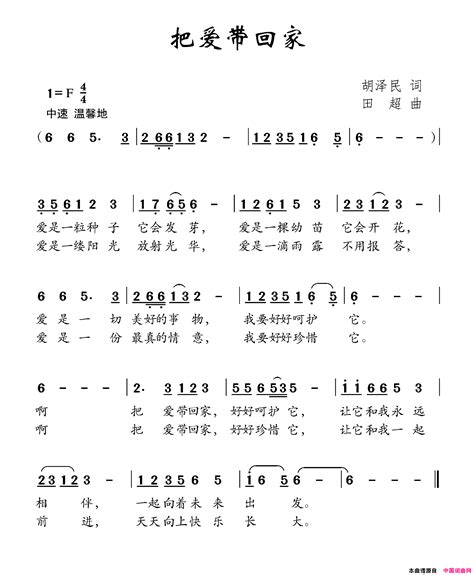 把爱带回家胡泽民词田超曲把爱带回家胡泽民词 田超曲简谱 简谱网