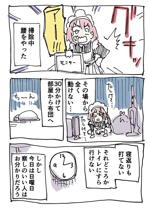 やすしげメイドさんは吸血鬼連載中 On Twitter ギックリ腰になった男の末路 2ahg2yh6sf