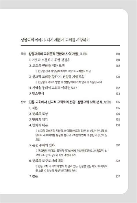 알라딘 마을목회 유형별 사례와 신학적 성찰