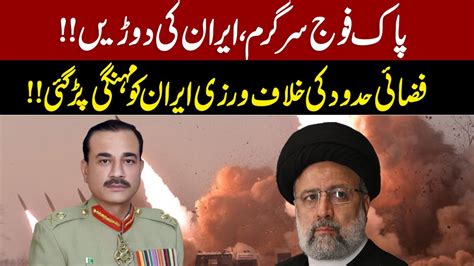 Situation Of Pakistan And Iran Relation Pak Vs Iran Gnn Youtube