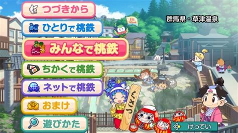 今から始める，みんなで桃鉄！ 家族や友だちと「桃太郎電鉄 ～昭和 平成 令和も定番！～」を遊ぶとき，知っておくとよりゲームが楽しめる“基本のキ”