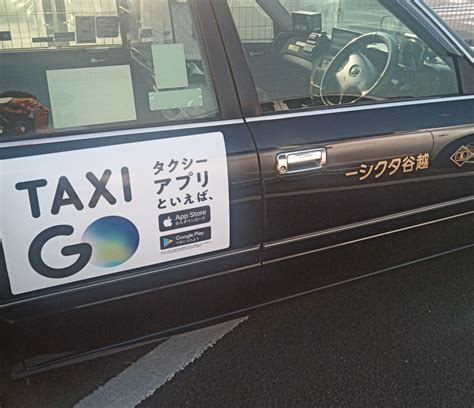 タクシー配車アプリ「go」のラッピング車両を導入しました。 株式会社越谷タクシー