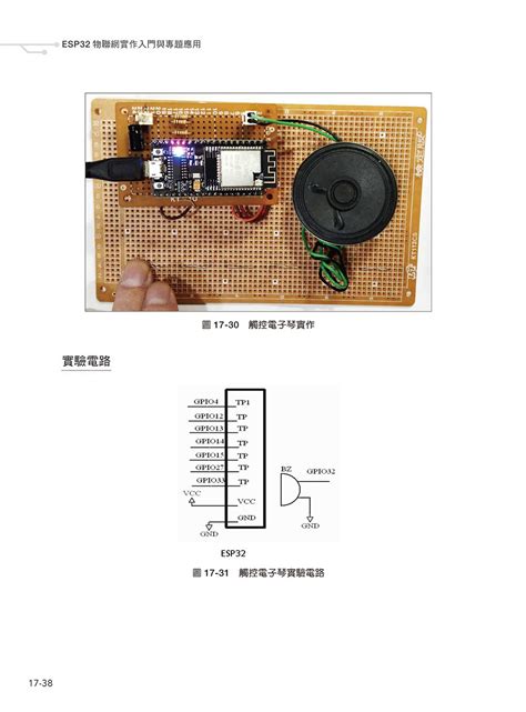 Esp32 物聯網實作入門與專題應用 天瓏網路書店