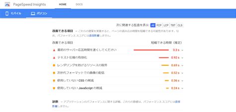 Pagespeed Insights（ページスピードインサイト）の使い方を徹底解説！webサイトの表示速度を改善する方法 マーケトランク