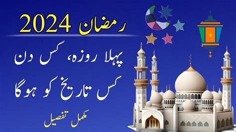 Ramadan Date L Ramzan Date L Pehla Roza Kab Hai L Ramzan