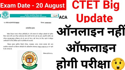 Ctet Paper Offline Ctet New Update Exam Offline Exam New Notice