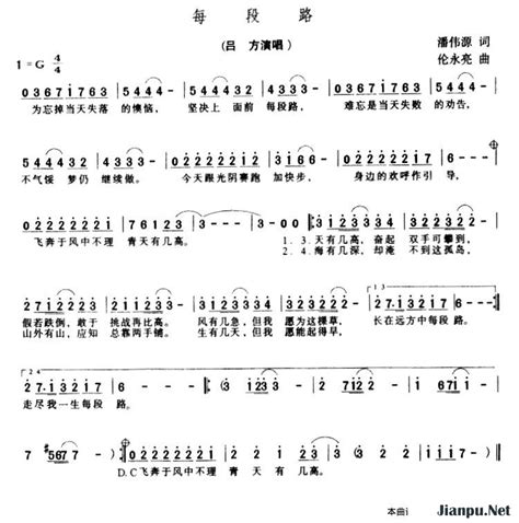 《每段路》简谱吕方原唱 歌谱 钢琴谱吉他谱 简谱之家