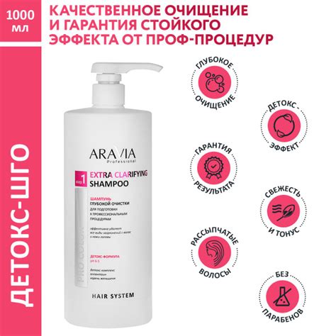 Aravia Professional Шампунь глубокой очистки для подготовки к профессиональным процедурам Extra