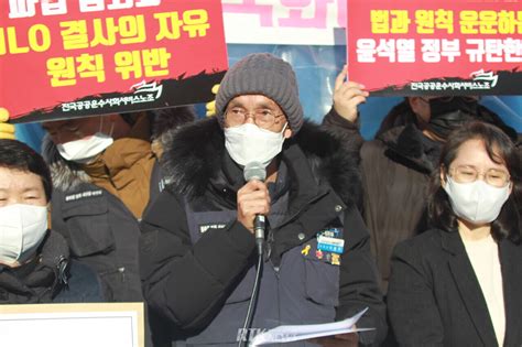 공공운수노조 결사의 자유 위반한 정부 Ilo에 제소합니다