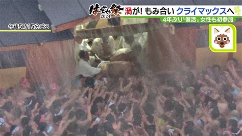 はだか祭 制限が撤廃 “もみ合い” 厄を落とそうとする裸男たちが次々と【当日ドキュメント】 Youtube