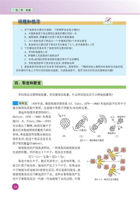 四裂变和聚变 人教版高中物理选修1 2 高中课本 中学课本网