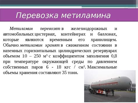 Метиламин