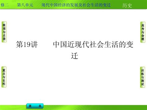 2014高考历史一轮复习必修二第八单元第19讲word文档在线阅读与下载无忧文档