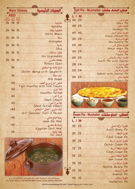 Carta Del Restaurante مطعم أرابيسك Sarja