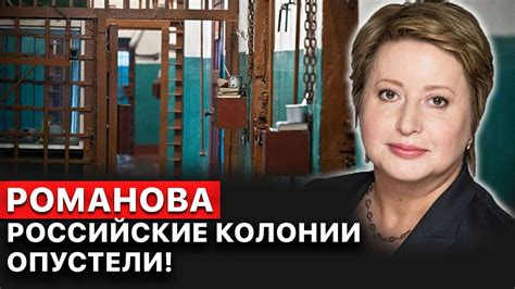 Ольга Романова У путина закончились зэки В 2024 м году в РФ