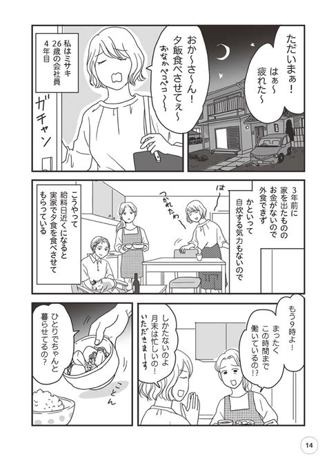 【画像ギャラリー】マンガ：お金に人生を振り回されたくないから超ビギナーが今すぐやること教えてください｜otona Salone