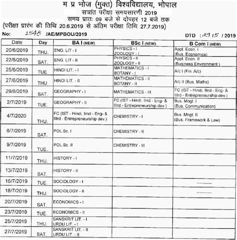 MP Bhoj University Time Table 2020 डउनलड कर यह स