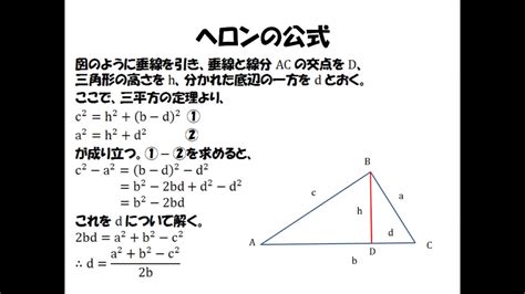 最も欲しかった ヘロン の 公式 証明 355763 ヘロンの公式 証明 簡単 Blogjpmbahewpme