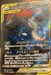 Greninja Zoroark Tag Team Gx Prices Pokemon Japanese Night