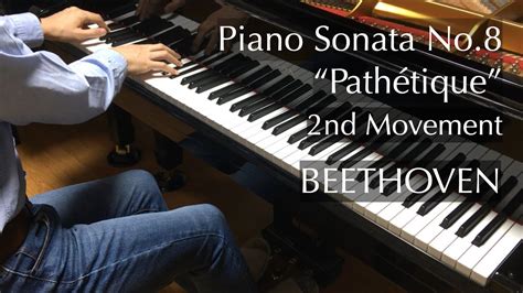 ピアノ・ソナタ 第8番「悲愴」 第2楽章（ベートーヴェン） Beethoven Piano Sonata No8 “pathétique