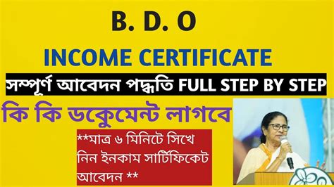 B D O Income Certificate Online Apply Full Process In West Bengal Youtube