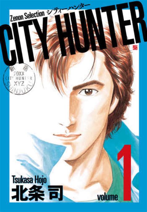 Books Kinokuniya City Hunter （ゼノンセレクション） 北条司 9784905246688