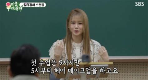 일타강사 이지영 시간 많은 남자 좋아해돈은 제가 벌면 된다