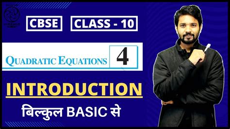 Class 10 Maths Chapter 4 Quadratic Equation Introduction