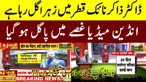 Fifa World Cup 2022 In Qatar And Dr Zakir Naik Indian Media On Dr