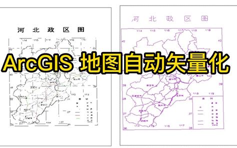 基于arcgis制作毕业论文研究区地理位置图（一）