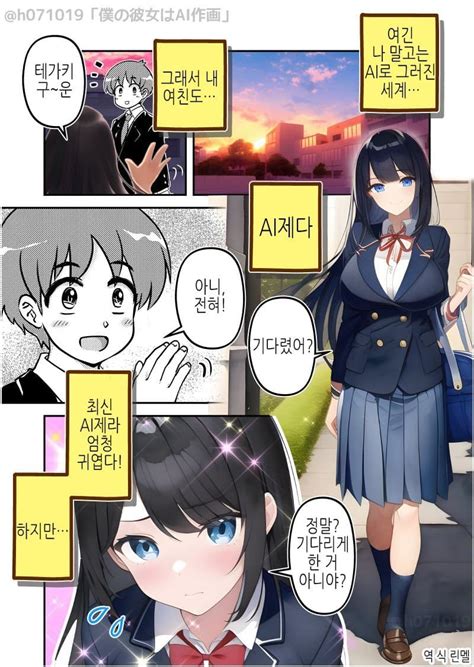 출근재활중 사랑은빠바박 on Twitter RT webcomi archive 내 여친은 AI작화 작가 えいちぜろな