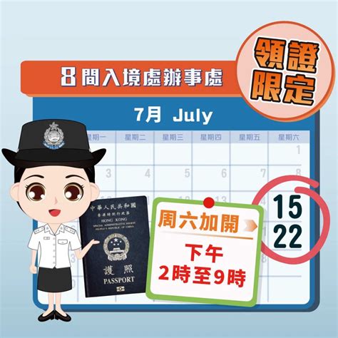 香港入境事务处7月15日及7月22日增设领取旅行证件特别服务时段 荆楚网 湖北日报网