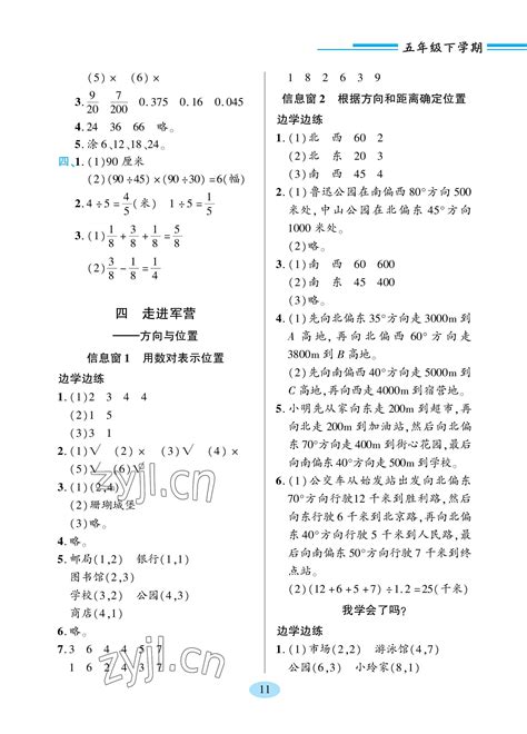 2023年新课堂学习与探究五年级数学下册青岛版答案——青夏教育精英家教网——