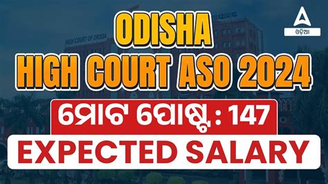 High Court ASO Salary Odisha High Court ASO Expected Salary Know