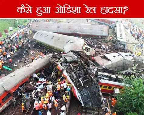 Odisha Train Accident कोरोमंडल एक्सप्रेस के यात्री ने बताया कैसा हुआ