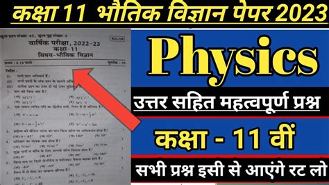 11th Physics Question Paper 2023 Full Solved Class 11 Physics Paper