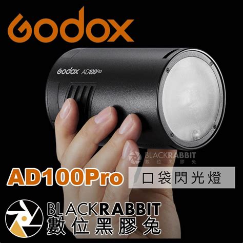 Godox 神牛 Ad100pro 口袋燈 閃光燈 】 補光燈 棚燈 攝影燈 數位黑膠兔 蝦皮購物