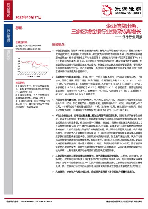 银行行业周报：企业信贷出色，三家区域性银行业绩保持高增长