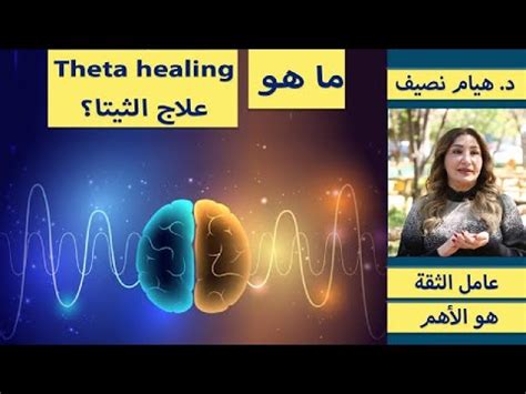 Theta Healing Youtube