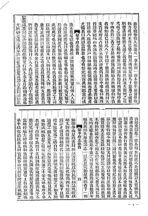 贵州贵州编17 光绪黎平府志一 中国地方志集成 Pdf电子版下载 时光县志