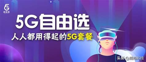 5g全面提速！第四大民營運營商1元推出5g套餐，不虧待網友 每日頭條