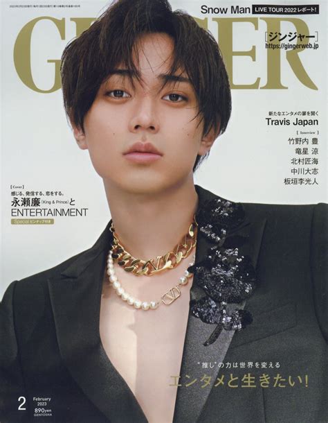 楽天ブックス Ginger ジンジャー 2023年 2月号 雑誌 幻冬舎 4910052530232 雑誌