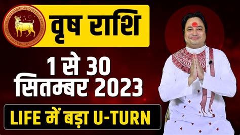 Vrishabh Rashi September 2023 ll वषभ रशफल सतमबर 2023 ll Taurus