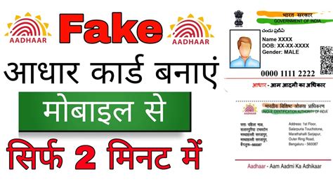 Fake Aadhar Card Kaise Banaye How To Make