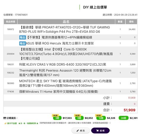 【問題】組電腦健檢 50k 電腦應用綜合討論 哈啦板 巴哈姆特