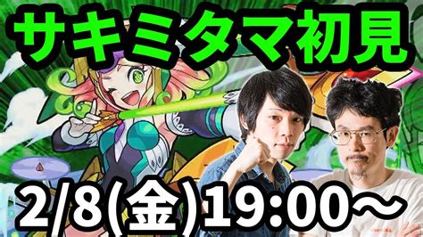 【モンストlive配信 】サキミタマ木爆絶を初見で攻略【なうしろ】 モンスターストライク動画まとめ