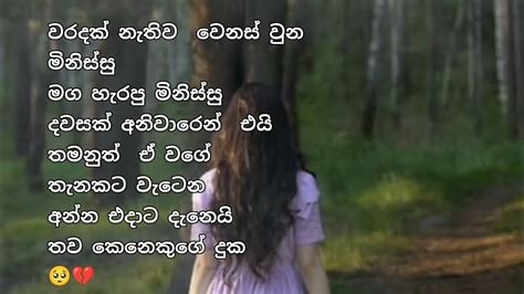 වෙනස් වෙන මිනිස්සු එක්ක කවදාවත් දුක කියාගෙන යන්න එපා Indikagurusinghe