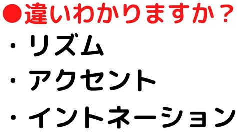 【日本語教育能力検定試験の対策】リズムとアクセントとイントネーションの違いとは Youtube