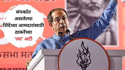 Eknath Shinde Led Shiv Sena Mla Likely Join Uddhav Thackeray Led Shiv Sena Ubt On This Term And