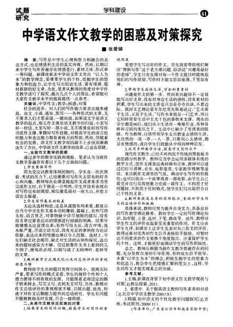 中学语文作文教学的困惑及对策探究word文档在线阅读与下载无忧文档